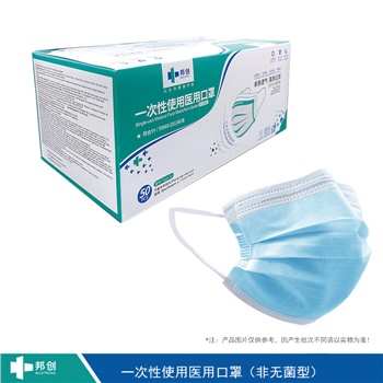 邦創(chuàng  )-一次性使用醫用口罩-非無(wú)菌