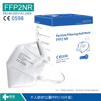 邦創(chuàng  )-個(gè)人防護口罩FFP2-15片
