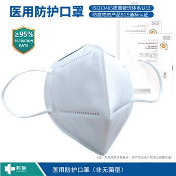 邦創(chuàng  )-醫用防護口罩-非無(wú)菌型